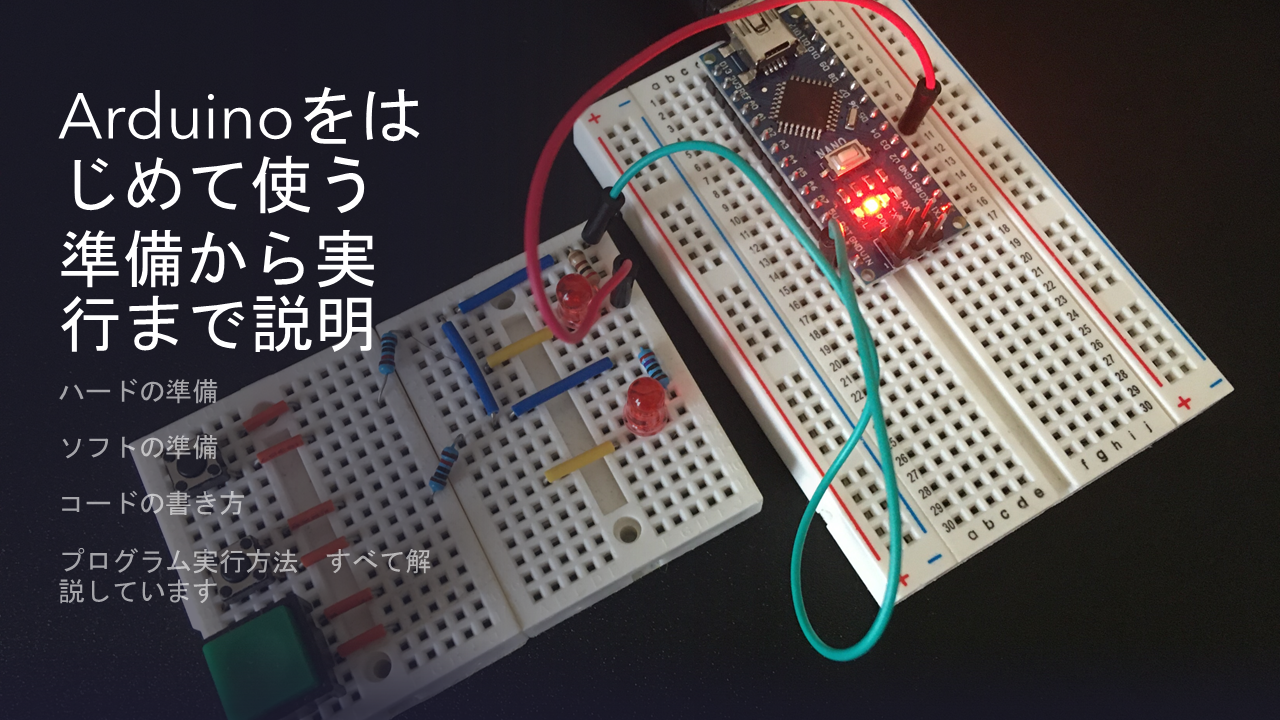 Arduinoをはじめて使うための手順を説明しています マイコン入門 電子工作 Tanudon Room