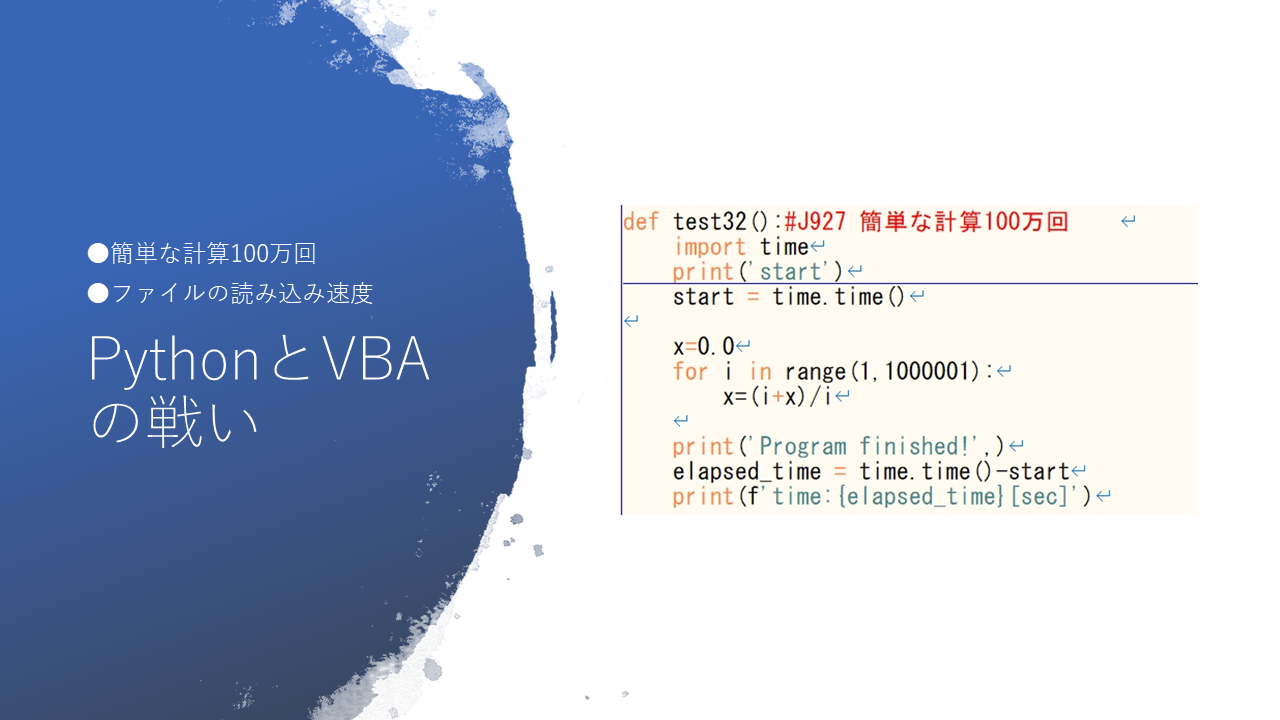 python VBA プログラムの実行速度計測 | Tanudon Room