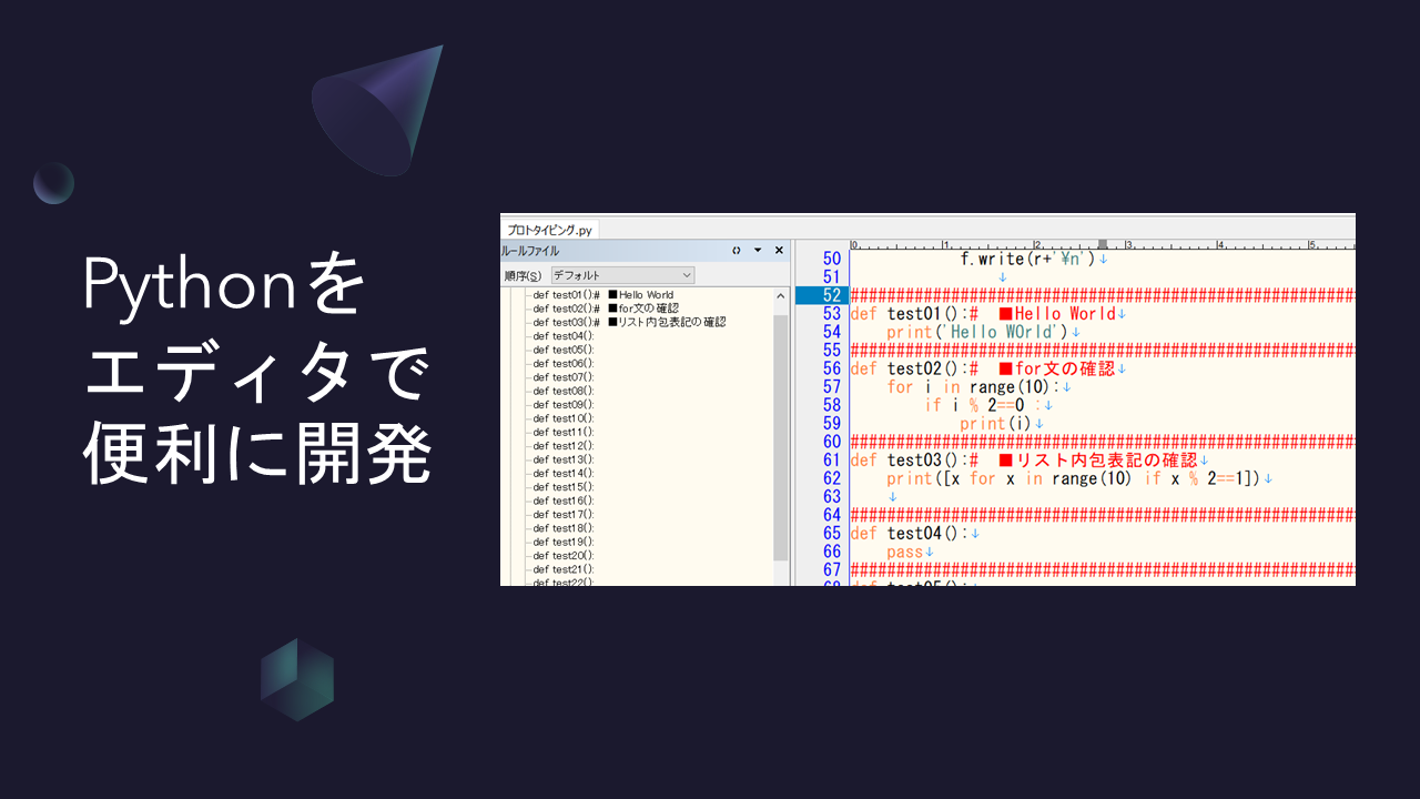 Python プログラム編集 エディタを用いたプログラム開発に便利なツール Tanudon Room